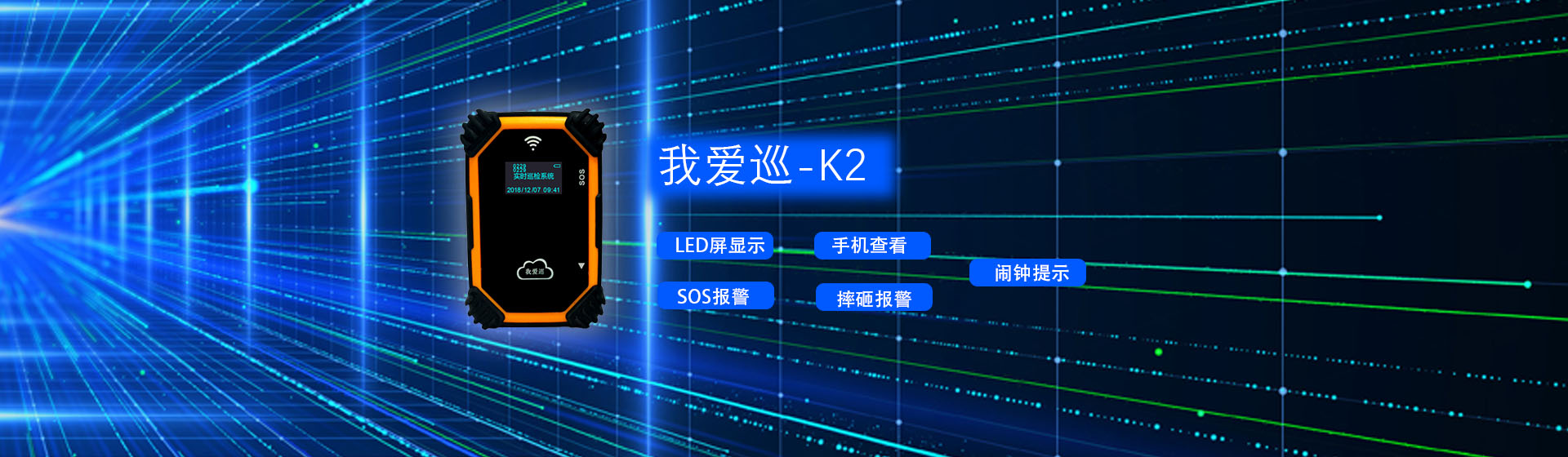 我爱巡-K2